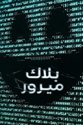 Black Mirror