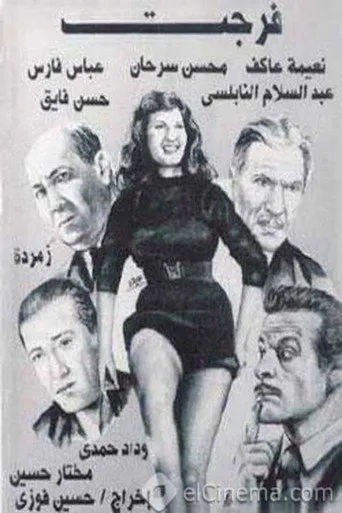 بوستر فرجت