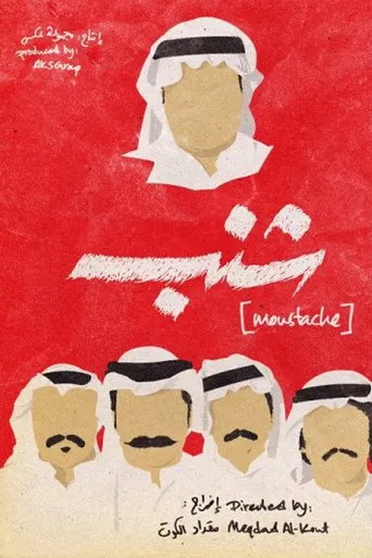 بوستر شنب