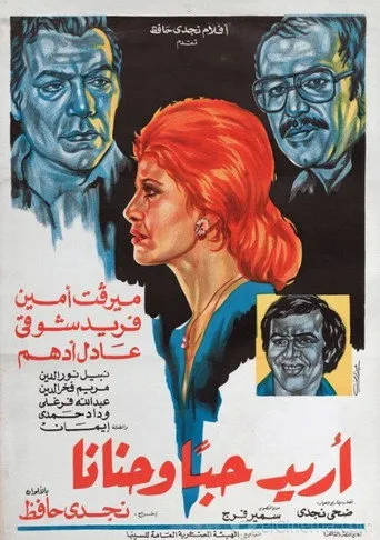 بوستر أريد حبا وحنانا