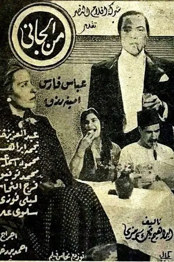 بوستر من الجاني ؟