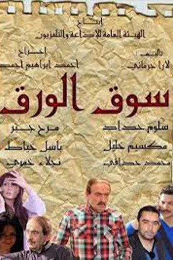 سوق الورق