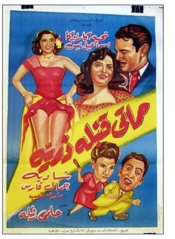 بوستر حماتي قنبلة ذرية