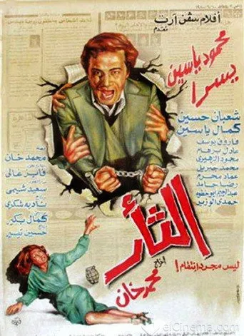 بوستر الثأر