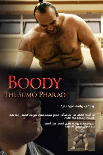 بوودي الفرعون المصري