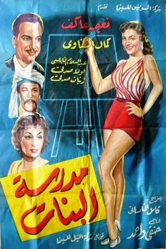بوستر مدرسة البنات