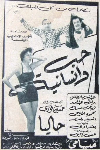 بوستر حب وإنسانية