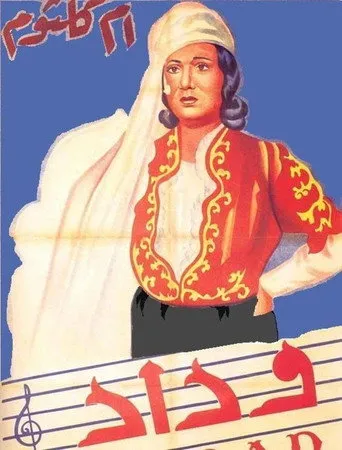 بوستر وداد