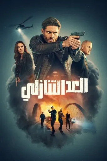 العد التنازلي