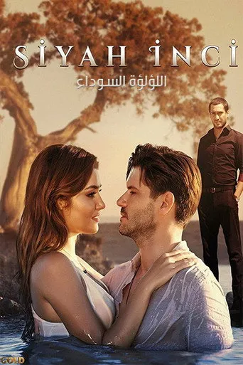 الؤلؤة السوداء