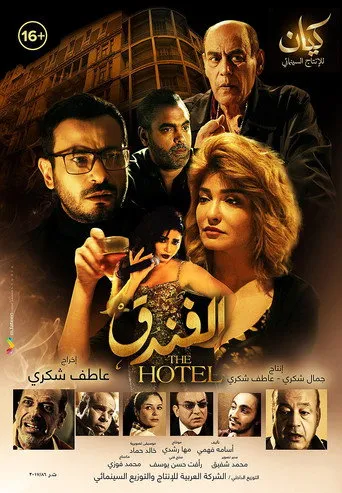 بوستر الفندق