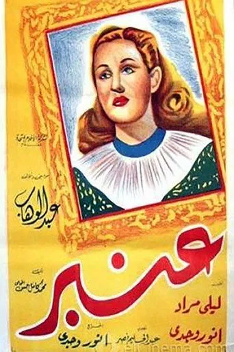 بوستر عنبر