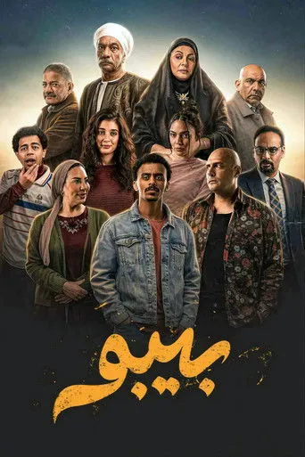 بيبو