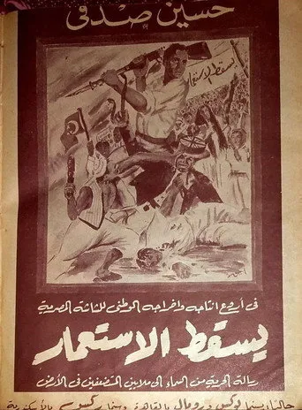 بوستر يسقط الاستعمار