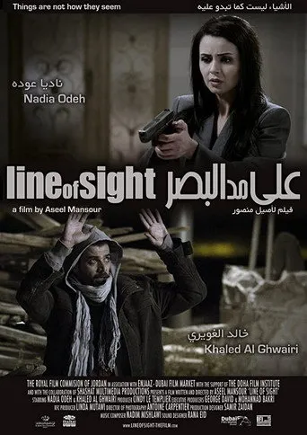 على مد البصر