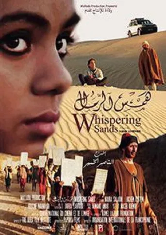 بوستر همس الرمال