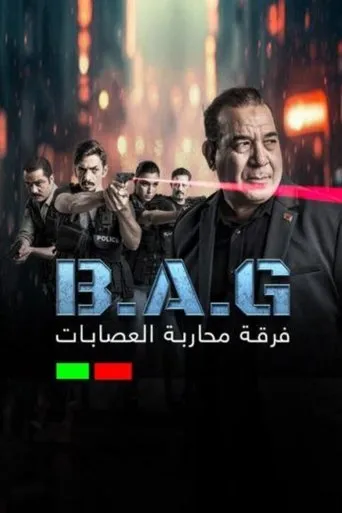 فرقة محاربة العصابات