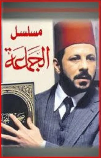 بوستر الجماعة