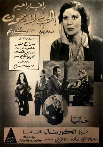 بوستر الحب لا يموت