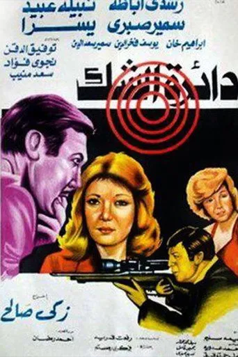 بوستر دائرة الشك