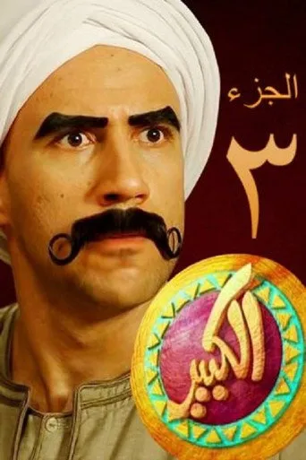 الموسم ٣