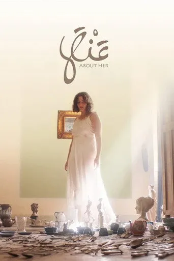 بوستر عنها