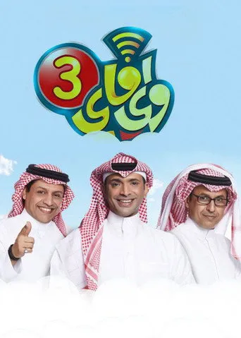 الموسم ٣
