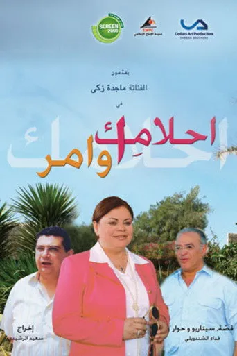 بوستر أحلامك أوامر
