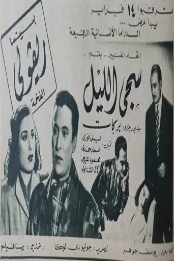 بوستر سجى الليل