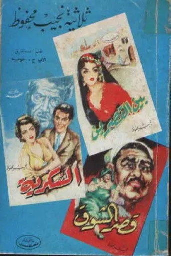 بوستر الثلاثية