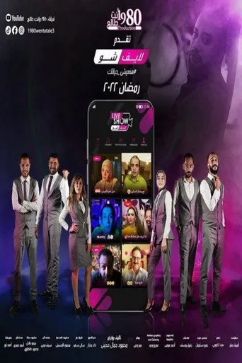بوستر لايف شو