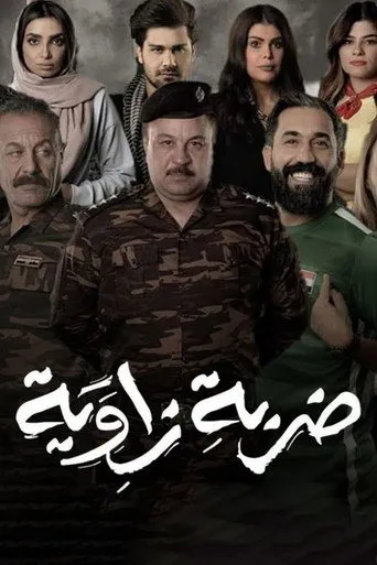 ضربة زاوية
