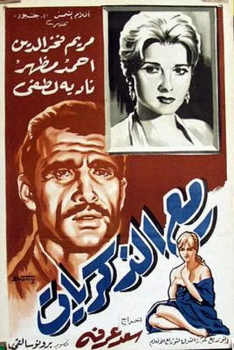 بوستر مع الذكريات