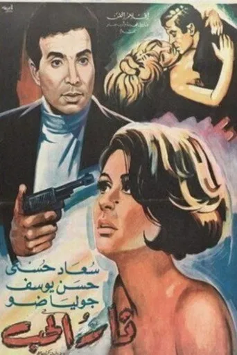 بوستر نار الحب