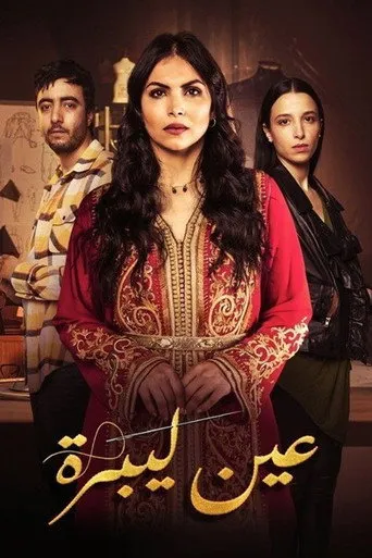 عين ليبرة