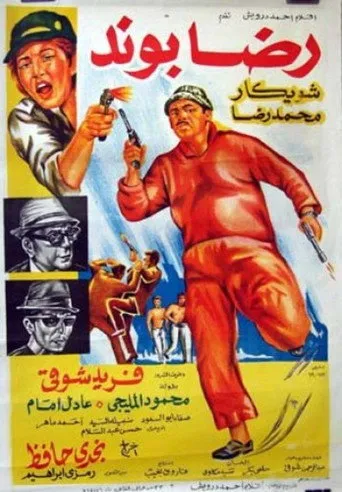 بوستر رضا بوند