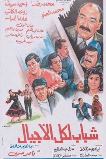 بوستر شباب لكل الأجيال