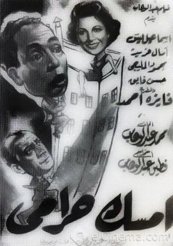 بوستر امسك حرامي