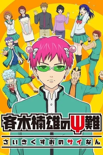 بوستر The Disastrous Life of Saiki K.