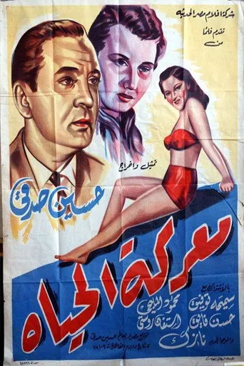 بوستر معركة الحياة