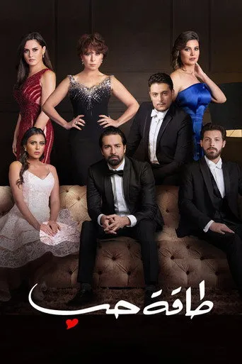 طاقه حب