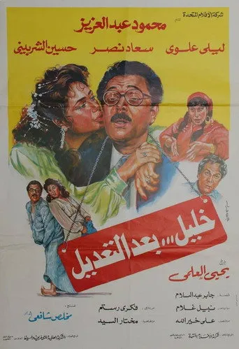 بوستر خليل بعد التعديل