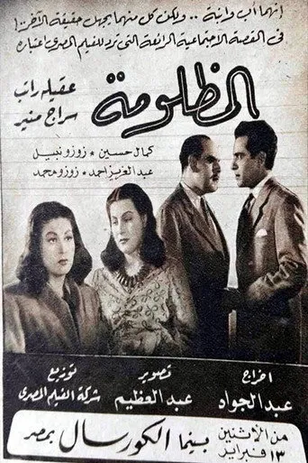 بوستر المظلومة