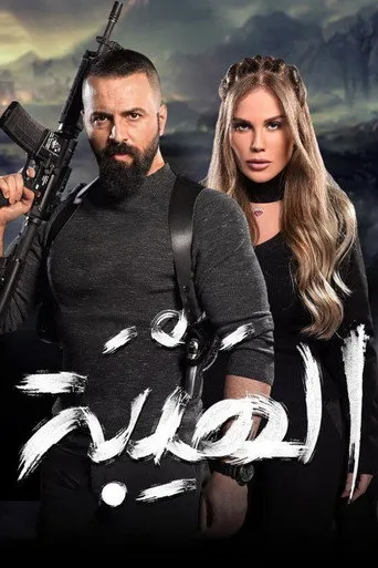 هیبة