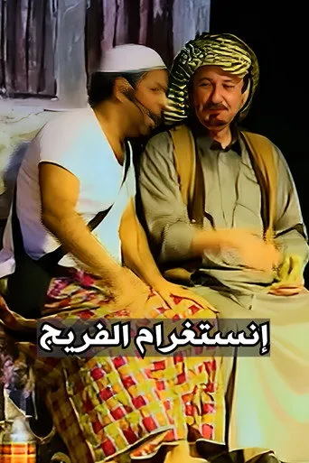 بوستر إنستغرام الفريج