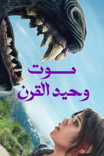 بوستر موت وحيد القرن