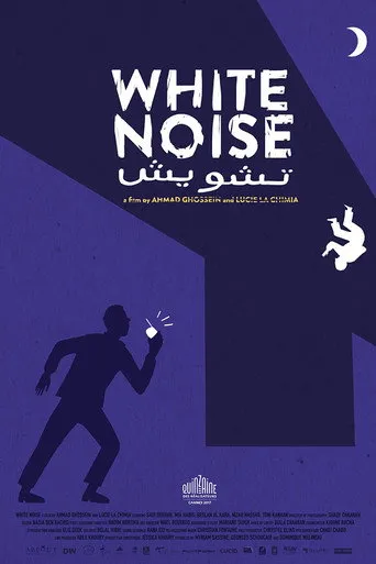 تشويش