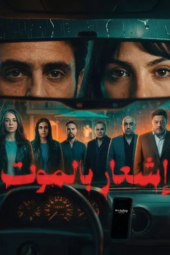 بوستر إشعار بالموت