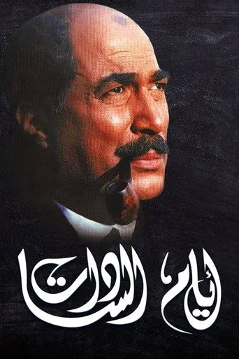 أيام السادات
