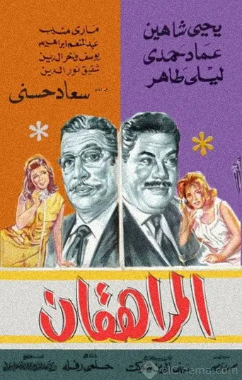 بوستر المراهقان